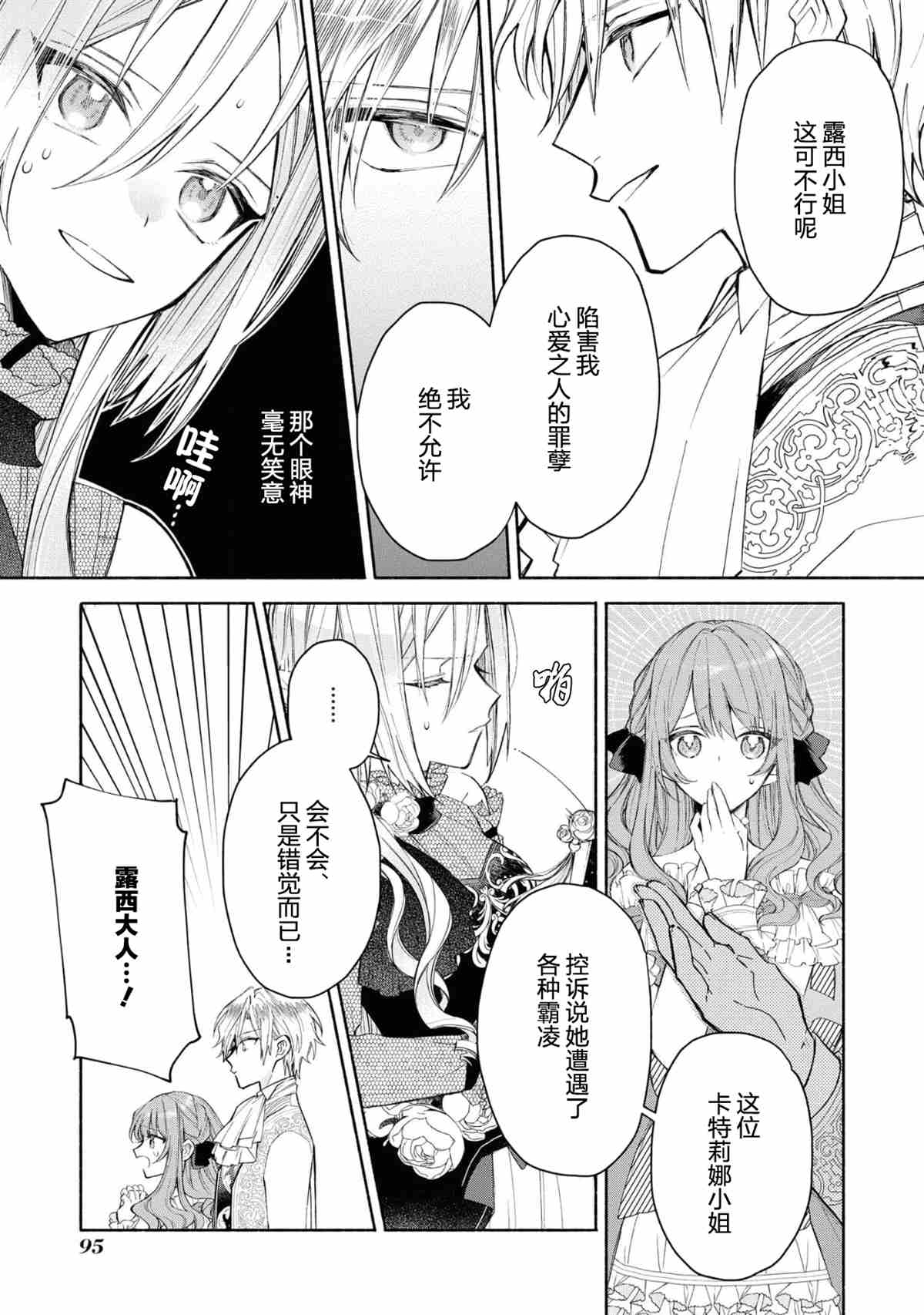 《恶役千金想出逃》漫画最新章节第1话免费下拉式在线观看章节第【35】张图片