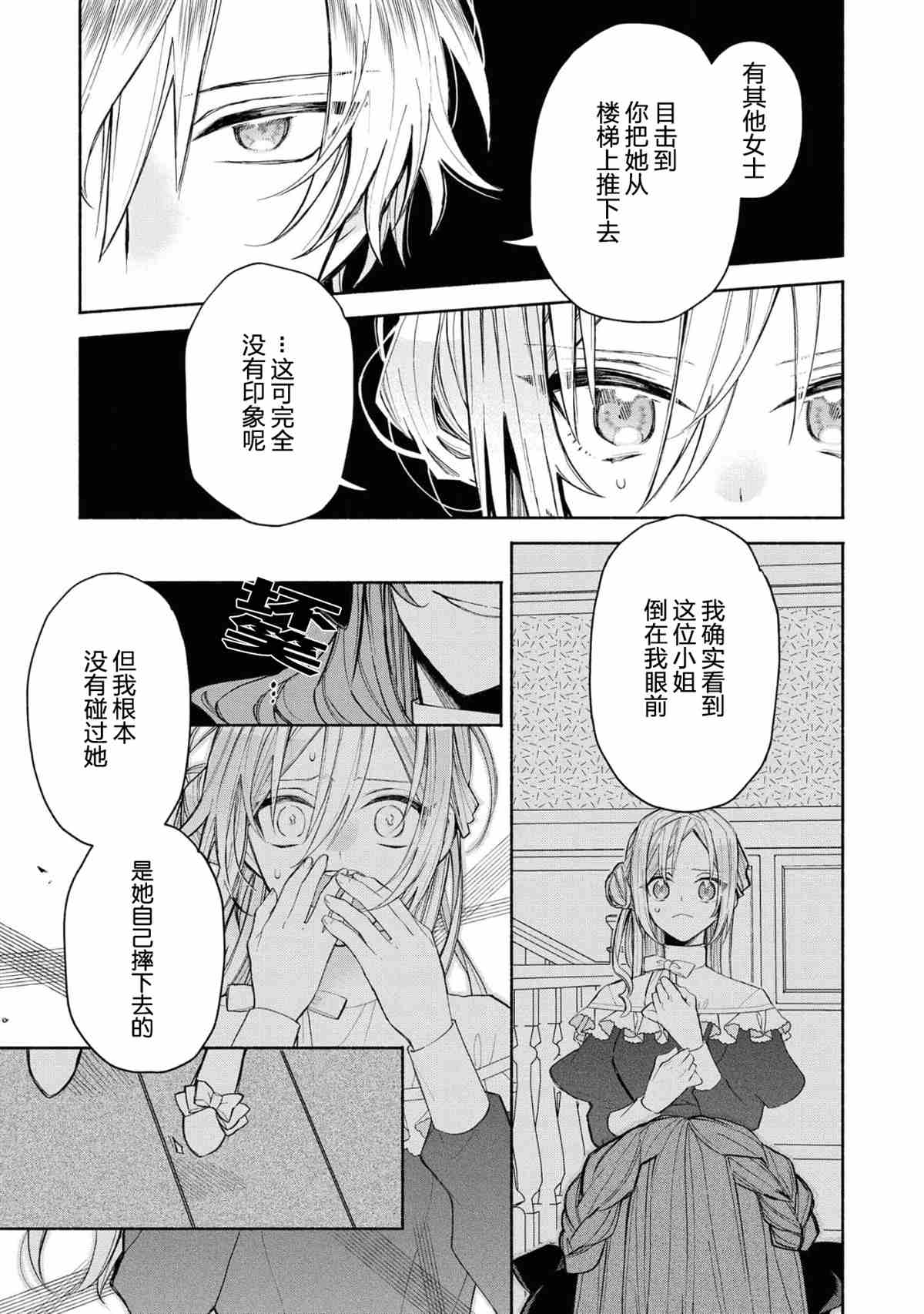 《恶役千金想出逃》漫画最新章节第1话免费下拉式在线观看章节第【38】张图片