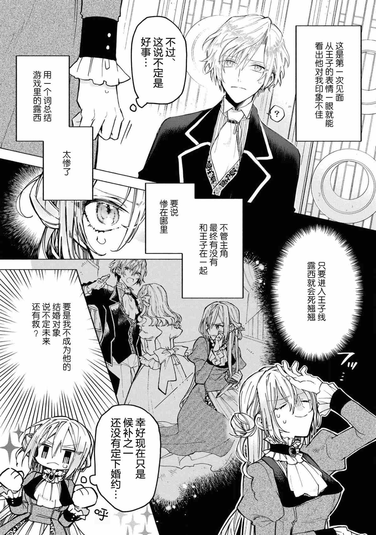 《恶役千金想出逃》漫画最新章节第1话免费下拉式在线观看章节第【7】张图片