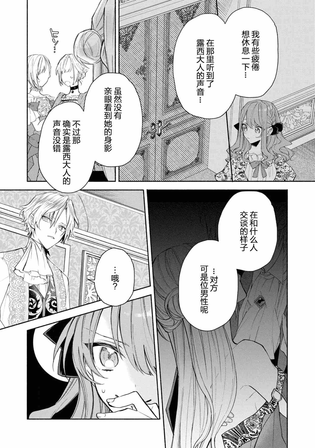 《恶役千金想出逃》漫画最新章节第1话免费下拉式在线观看章节第【43】张图片