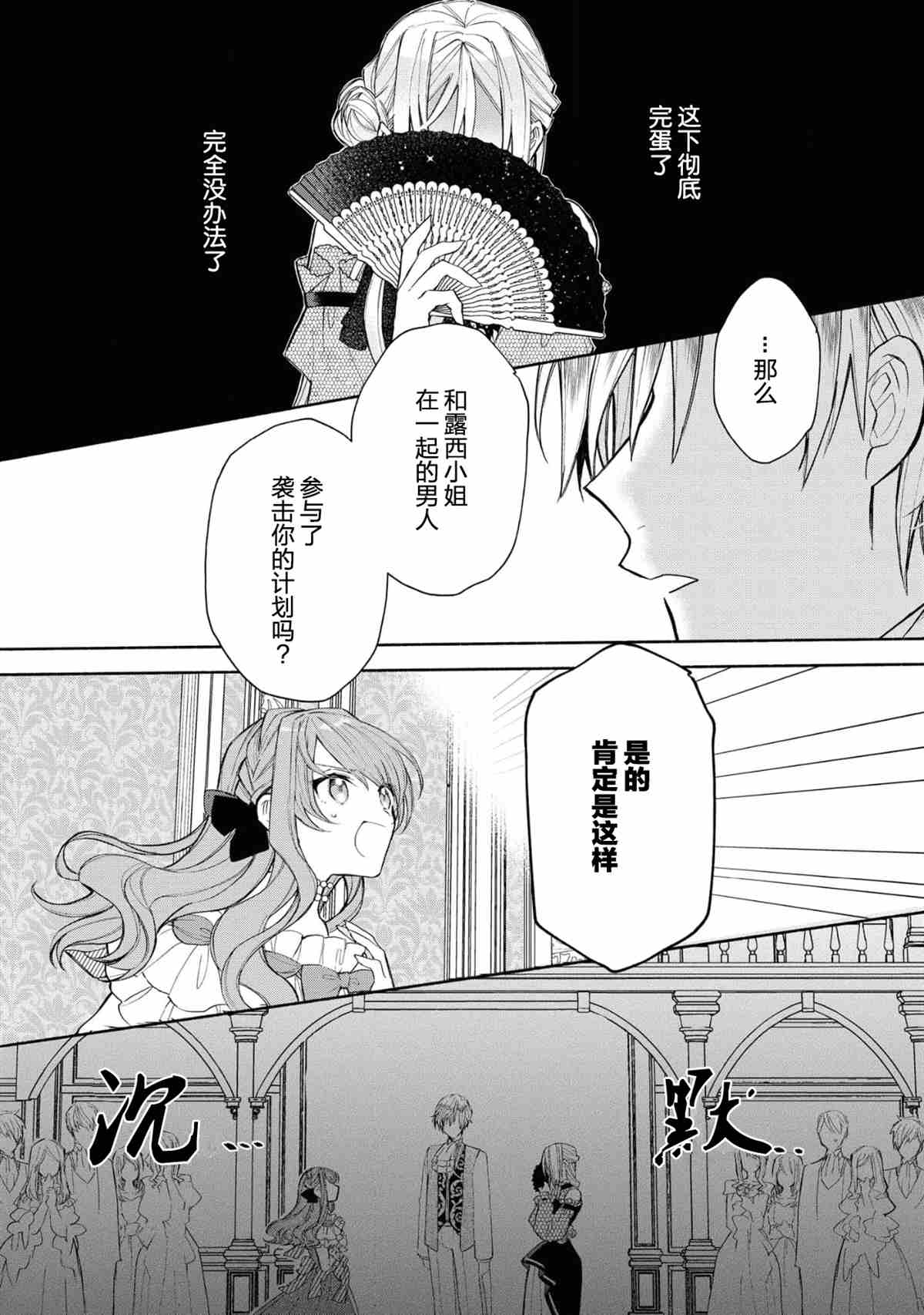 《恶役千金想出逃》漫画最新章节第1话免费下拉式在线观看章节第【45】张图片