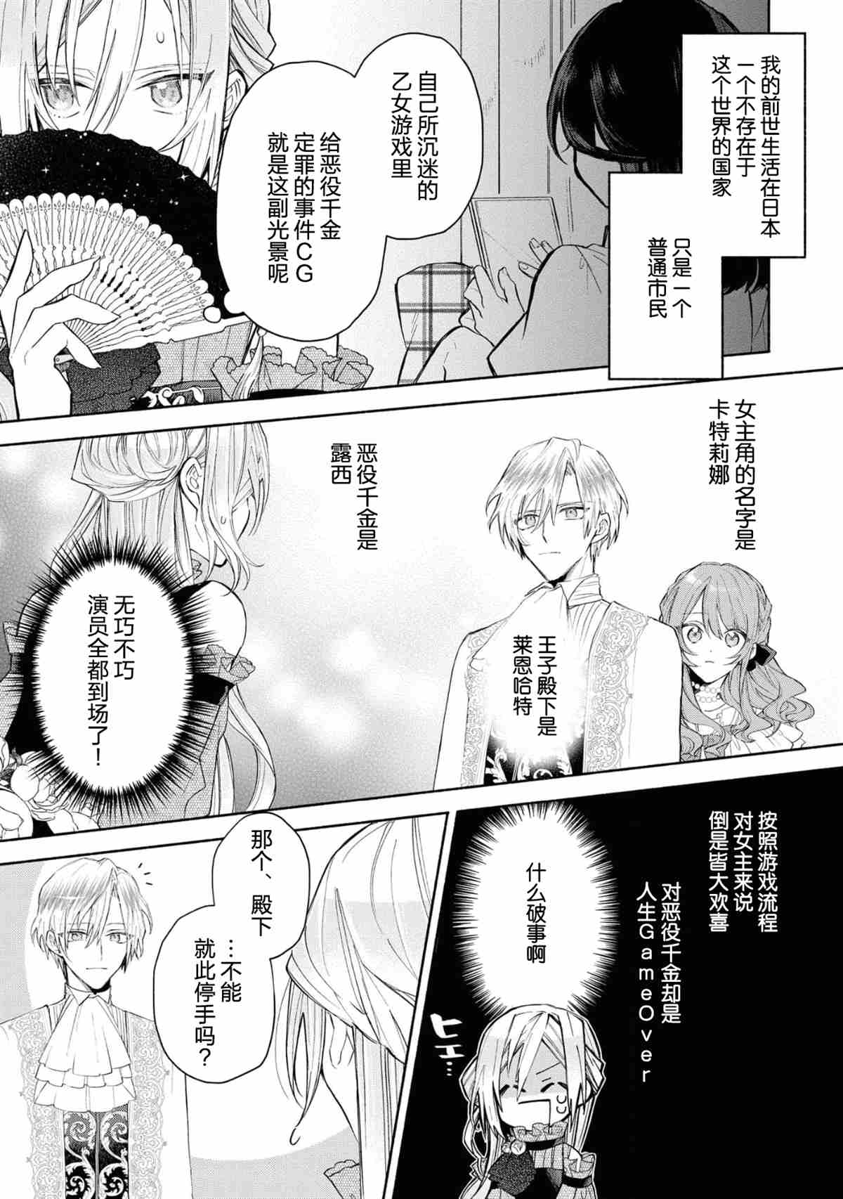 《恶役千金想出逃》漫画最新章节第1话免费下拉式在线观看章节第【34】张图片