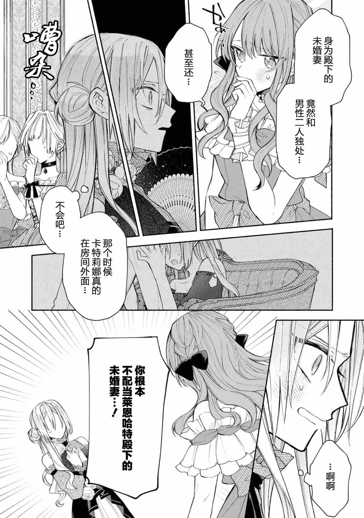 《恶役千金想出逃》漫画最新章节第1话免费下拉式在线观看章节第【44】张图片