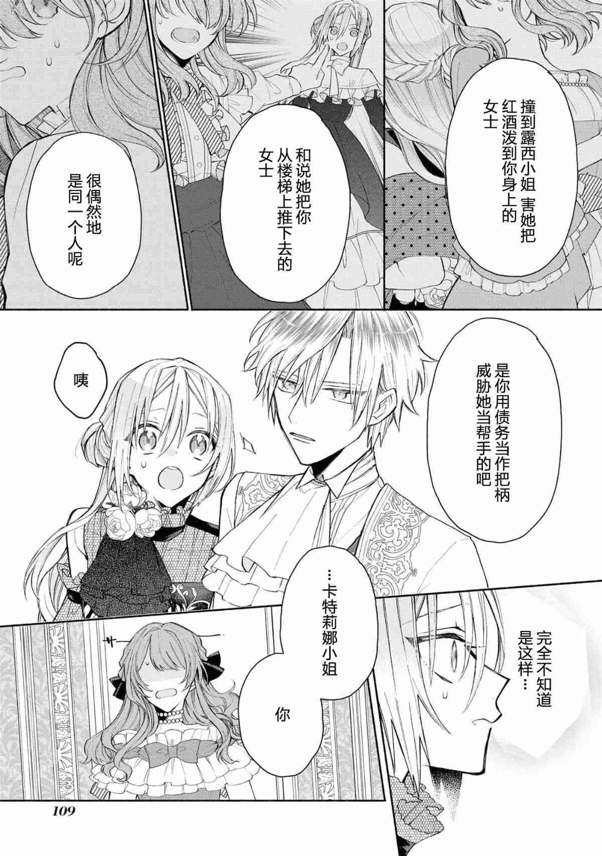 《恶役千金想出逃》漫画最新章节第1话免费下拉式在线观看章节第【48】张图片