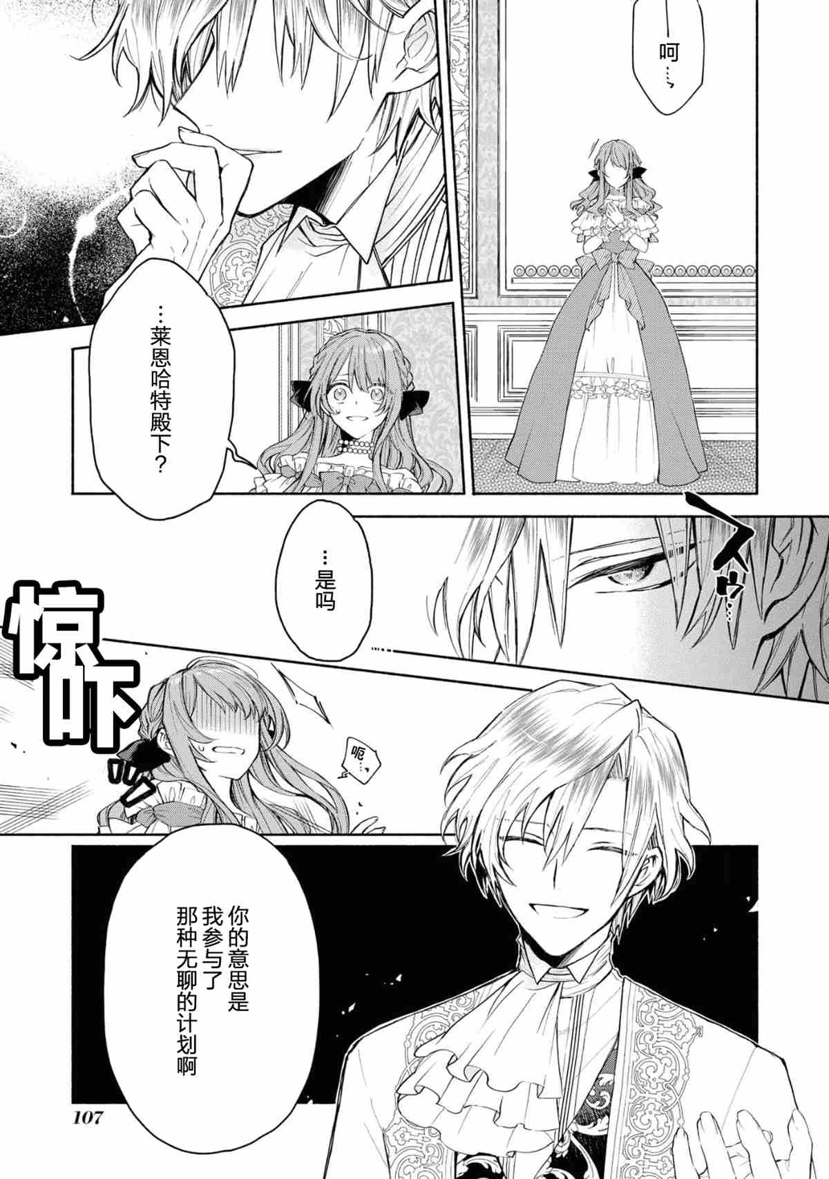 《恶役千金想出逃》漫画最新章节第1话免费下拉式在线观看章节第【46】张图片