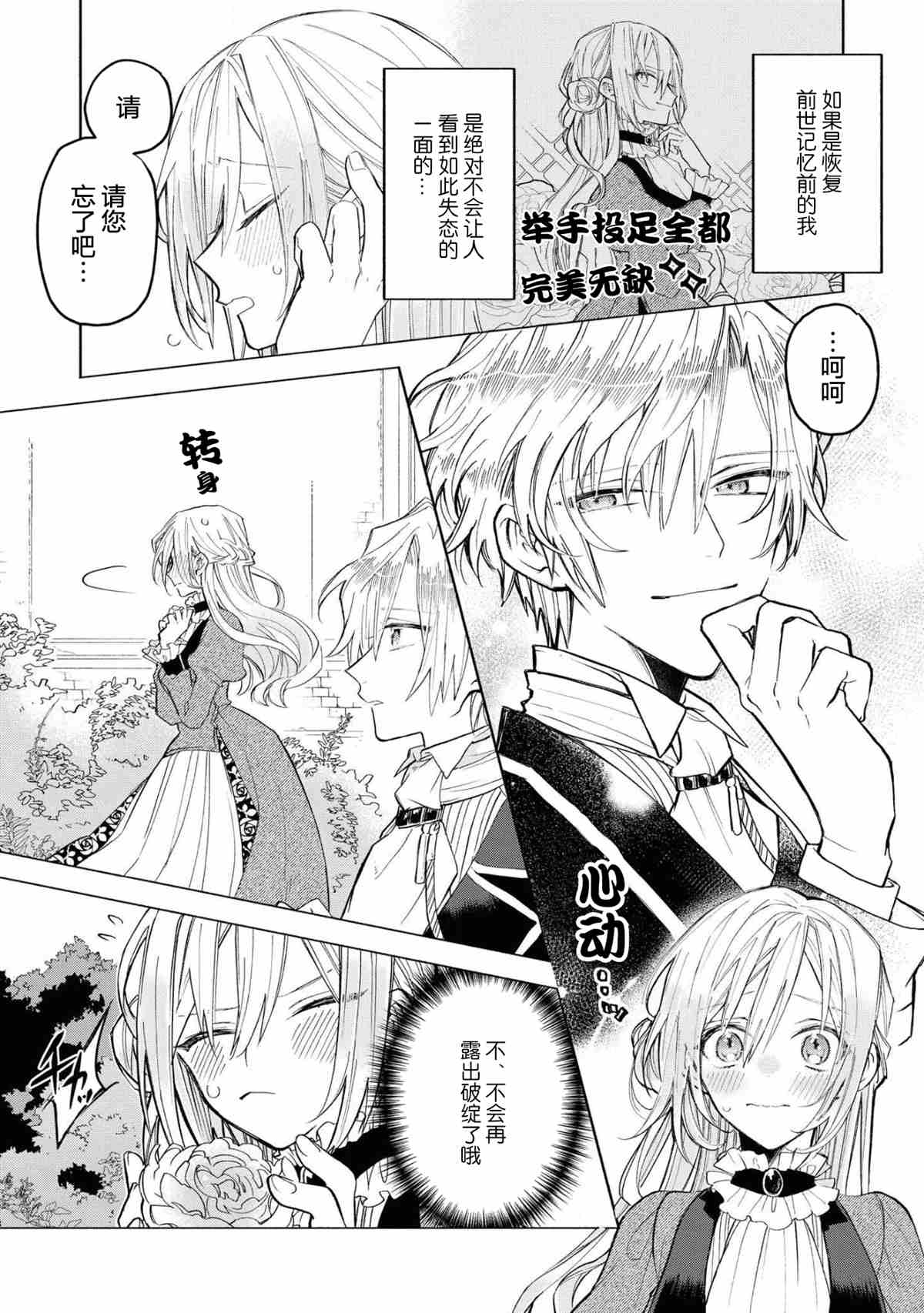 《恶役千金想出逃》漫画最新章节第1话免费下拉式在线观看章节第【12】张图片