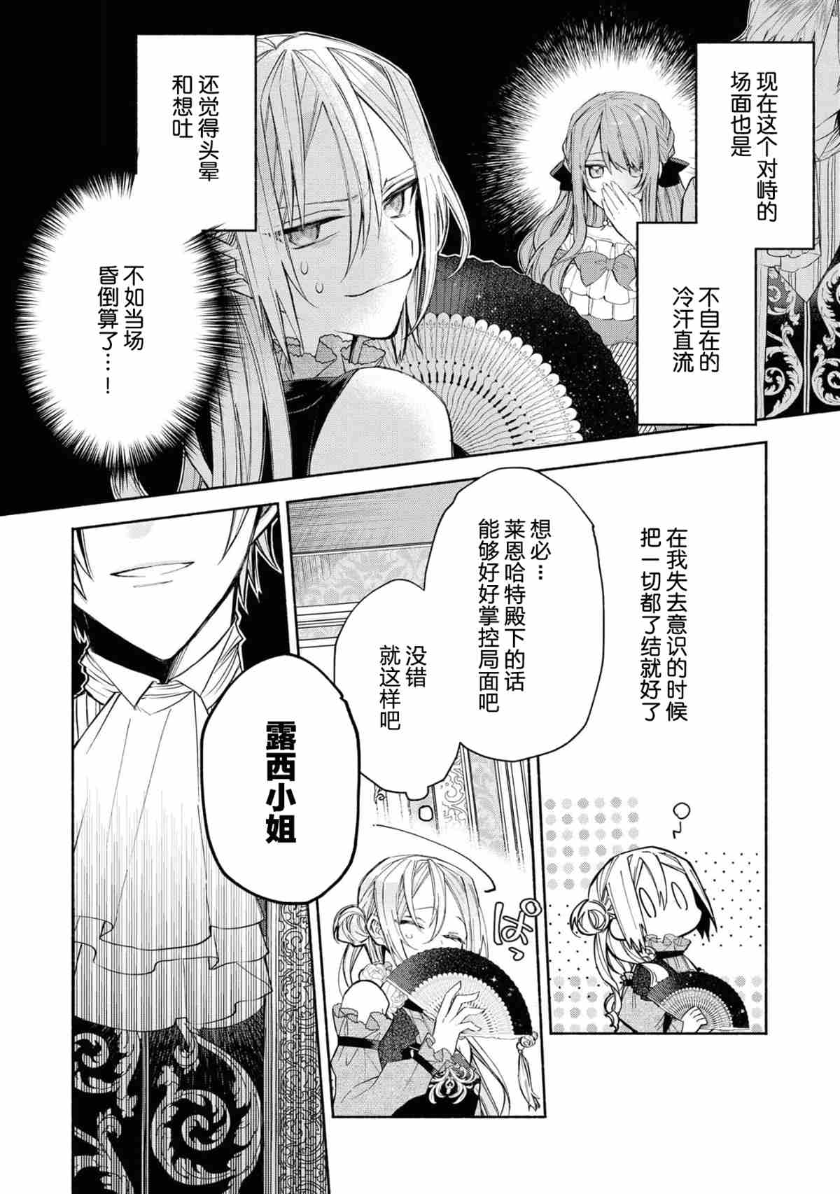 《恶役千金想出逃》漫画最新章节第1话免费下拉式在线观看章节第【40】张图片