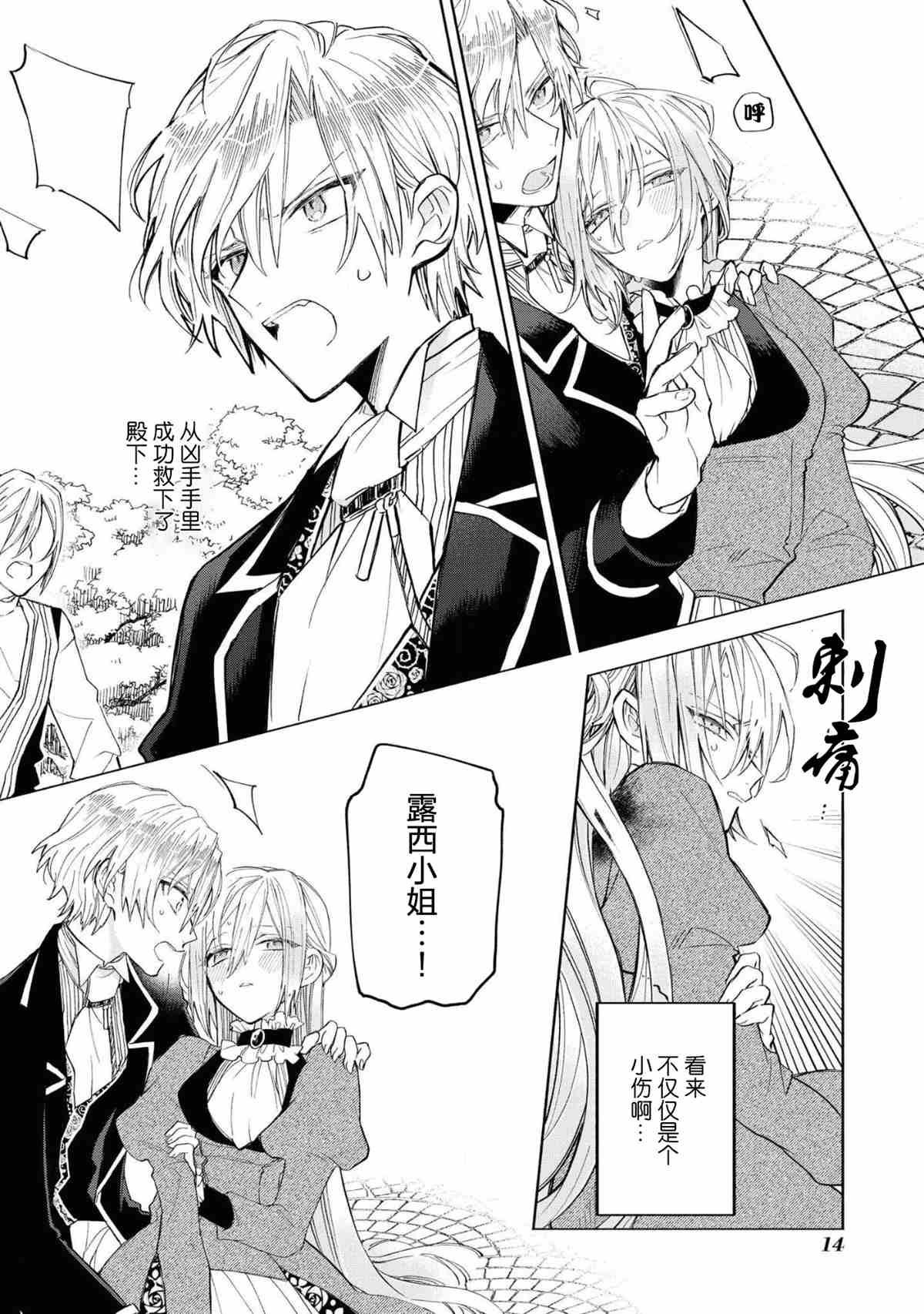 《恶役千金想出逃》漫画最新章节第1话免费下拉式在线观看章节第【14】张图片