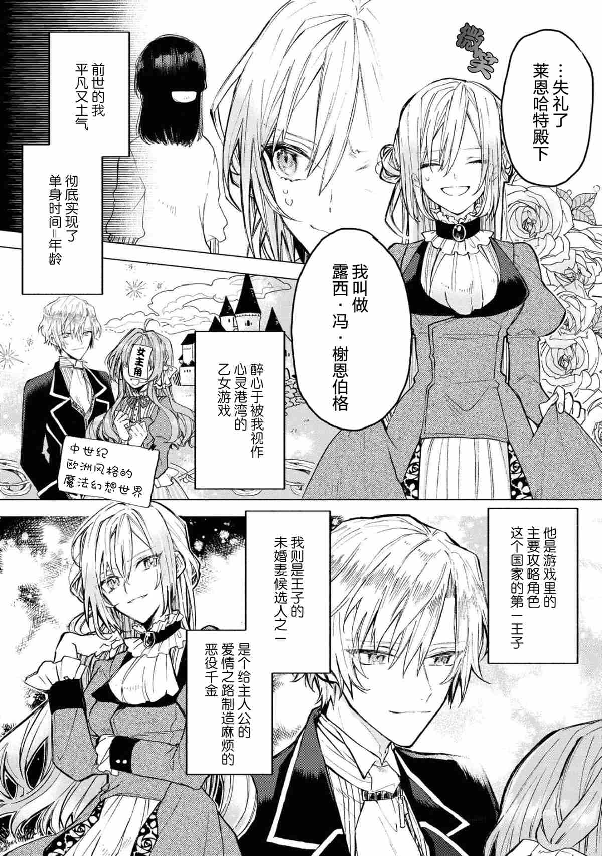 《恶役千金想出逃》漫画最新章节第1话免费下拉式在线观看章节第【6】张图片