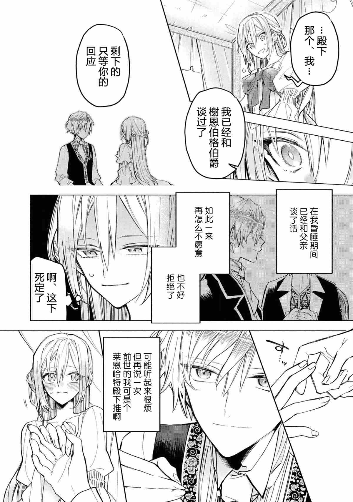 《恶役千金想出逃》漫画最新章节第1话免费下拉式在线观看章节第【20】张图片