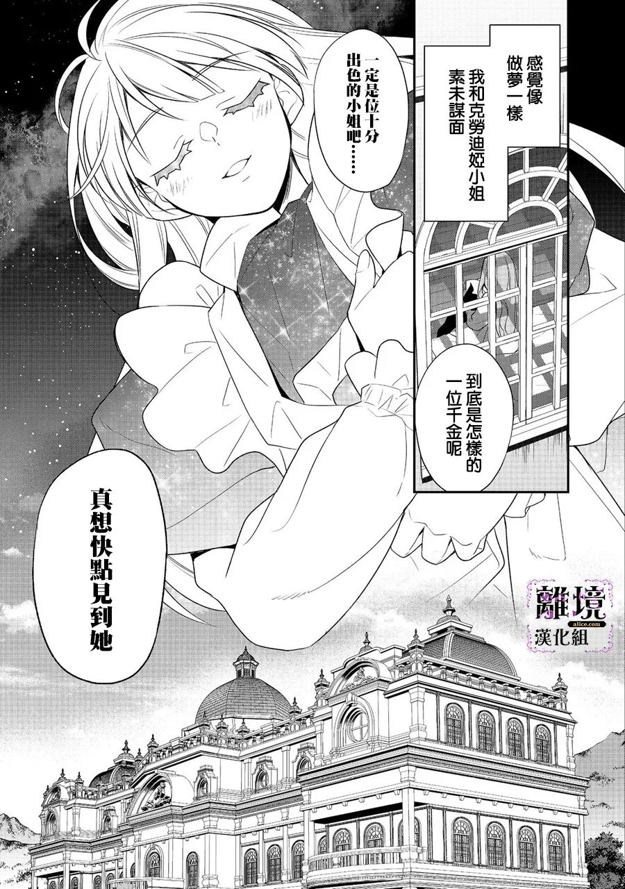 《被定罪的恶人千金、重生后目标是成为完美恶女》漫画最新章节第3话免费下拉式在线观看章节第【23】张图片