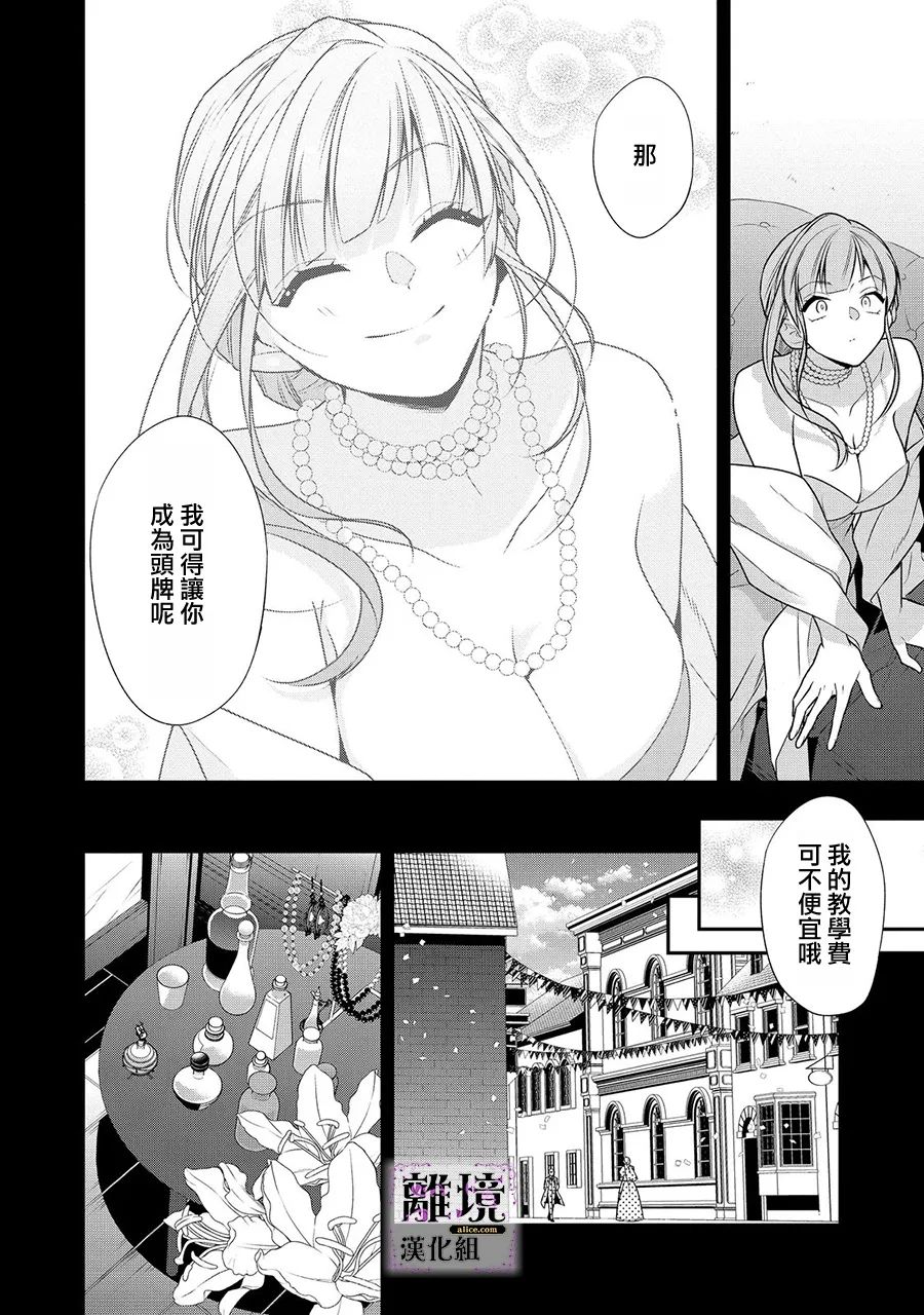 《被定罪的恶人千金、重生后目标是成为完美恶女》漫画最新章节第1话免费下拉式在线观看章节第【17】张图片