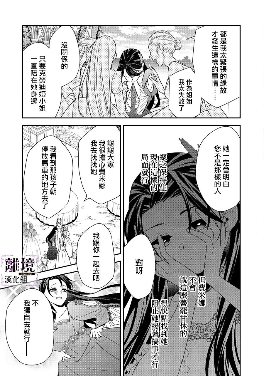 《被定罪的恶人千金、重生后目标是成为完美恶女》漫画最新章节第5话免费下拉式在线观看章节第【17】张图片