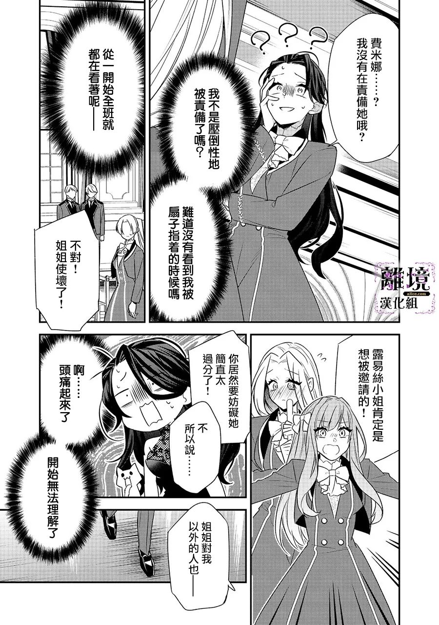 《被定罪的恶人千金、重生后目标是成为完美恶女》漫画最新章节第8话免费下拉式在线观看章节第【15】张图片