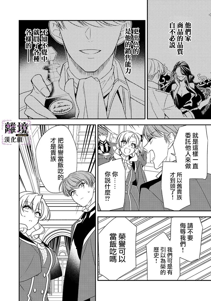 《被定罪的恶人千金、重生后目标是成为完美恶女》漫画最新章节第8话免费下拉式在线观看章节第【28】张图片