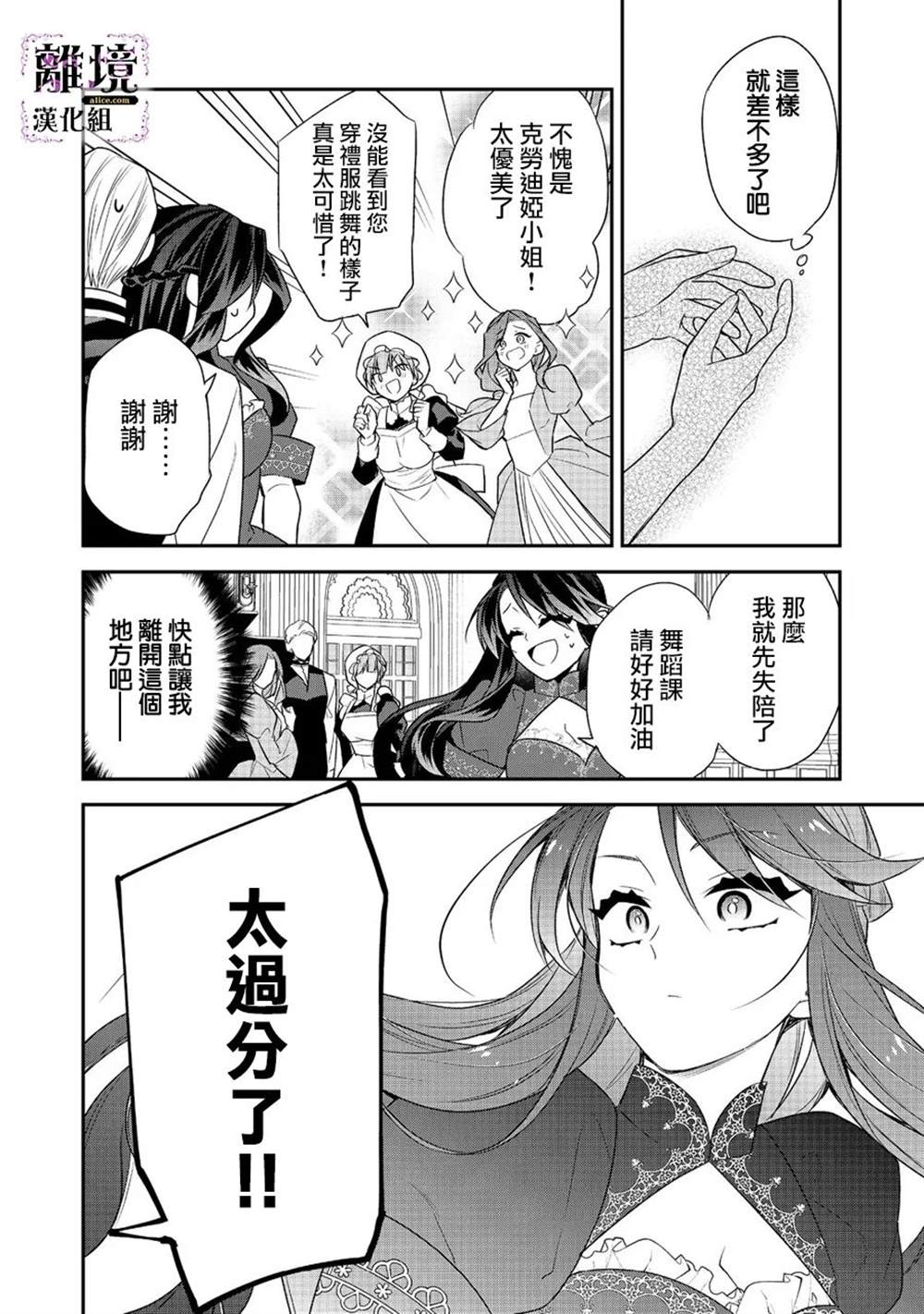 《被定罪的恶人千金、重生后目标是成为完美恶女》漫画最新章节第4话免费下拉式在线观看章节第【14】张图片