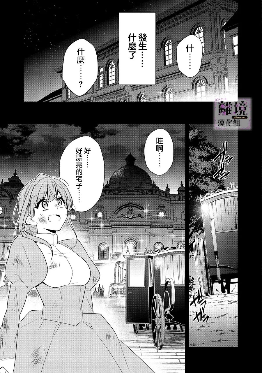 《被定罪的恶人千金、重生后目标是成为完美恶女》漫画最新章节第3话免费下拉式在线观看章节第【21】张图片