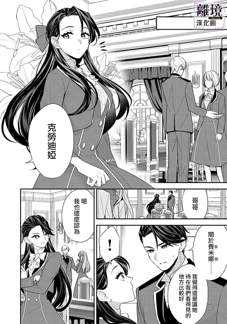 《被定罪的恶人千金、重生后目标是成为完美恶女》漫画最新章节第7话免费下拉式在线观看章节第【8】张图片