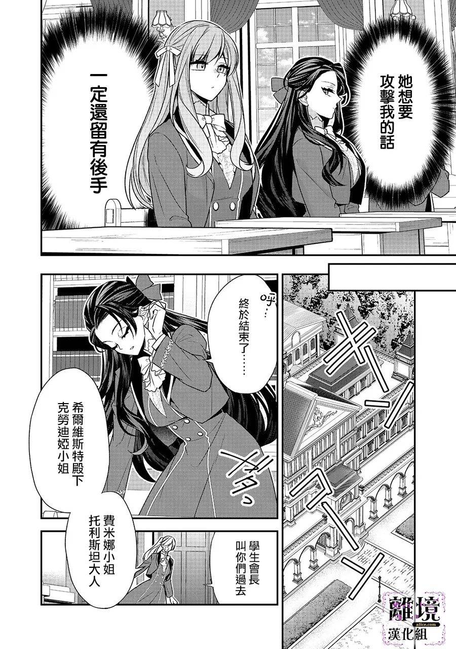 《被定罪的恶人千金、重生后目标是成为完美恶女》漫画最新章节第6话免费下拉式在线观看章节第【35】张图片