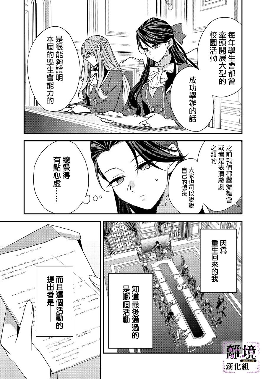 《被定罪的恶人千金、重生后目标是成为完美恶女》漫画最新章节第7话免费下拉式在线观看章节第【17】张图片