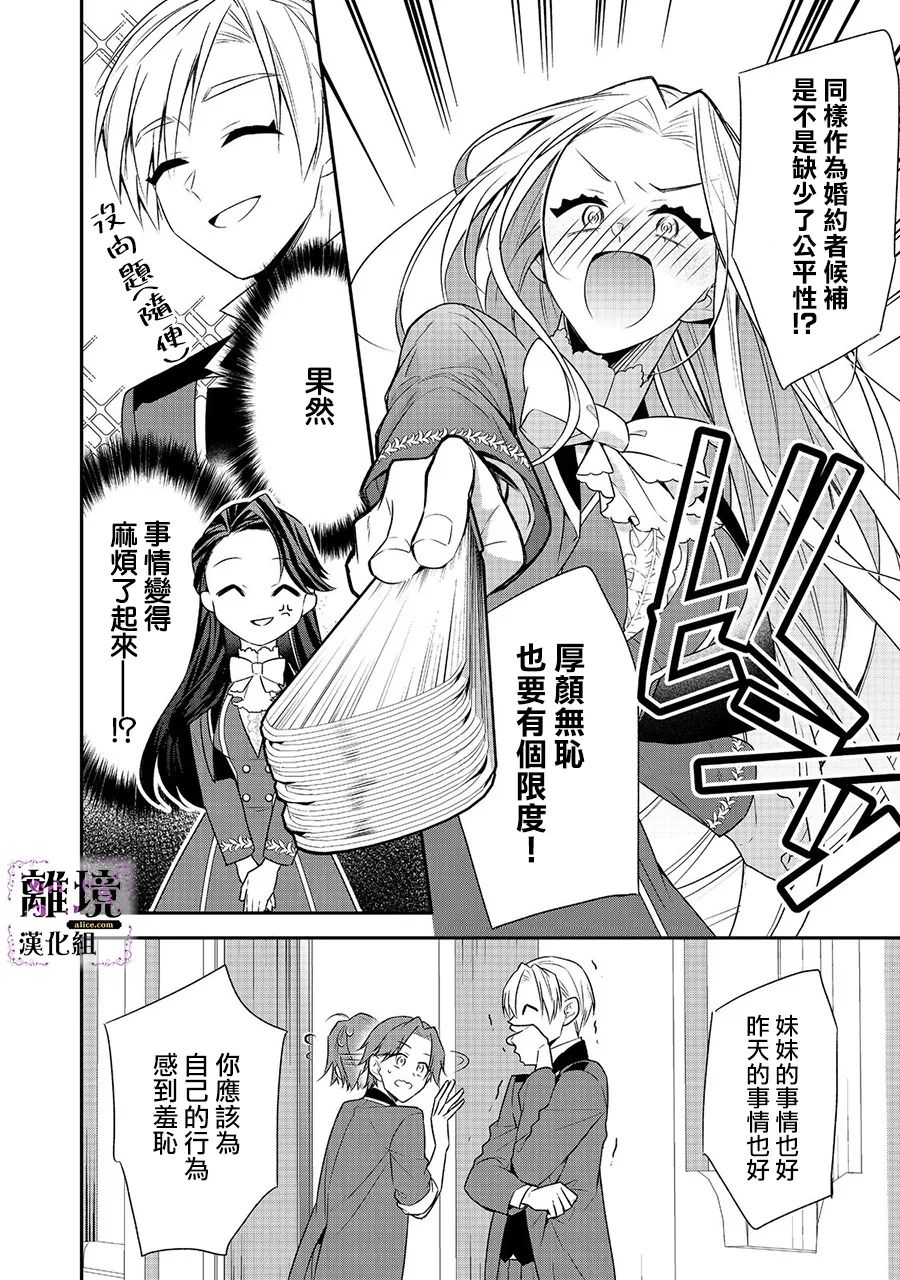 《被定罪的恶人千金、重生后目标是成为完美恶女》漫画最新章节第8话免费下拉式在线观看章节第【12】张图片