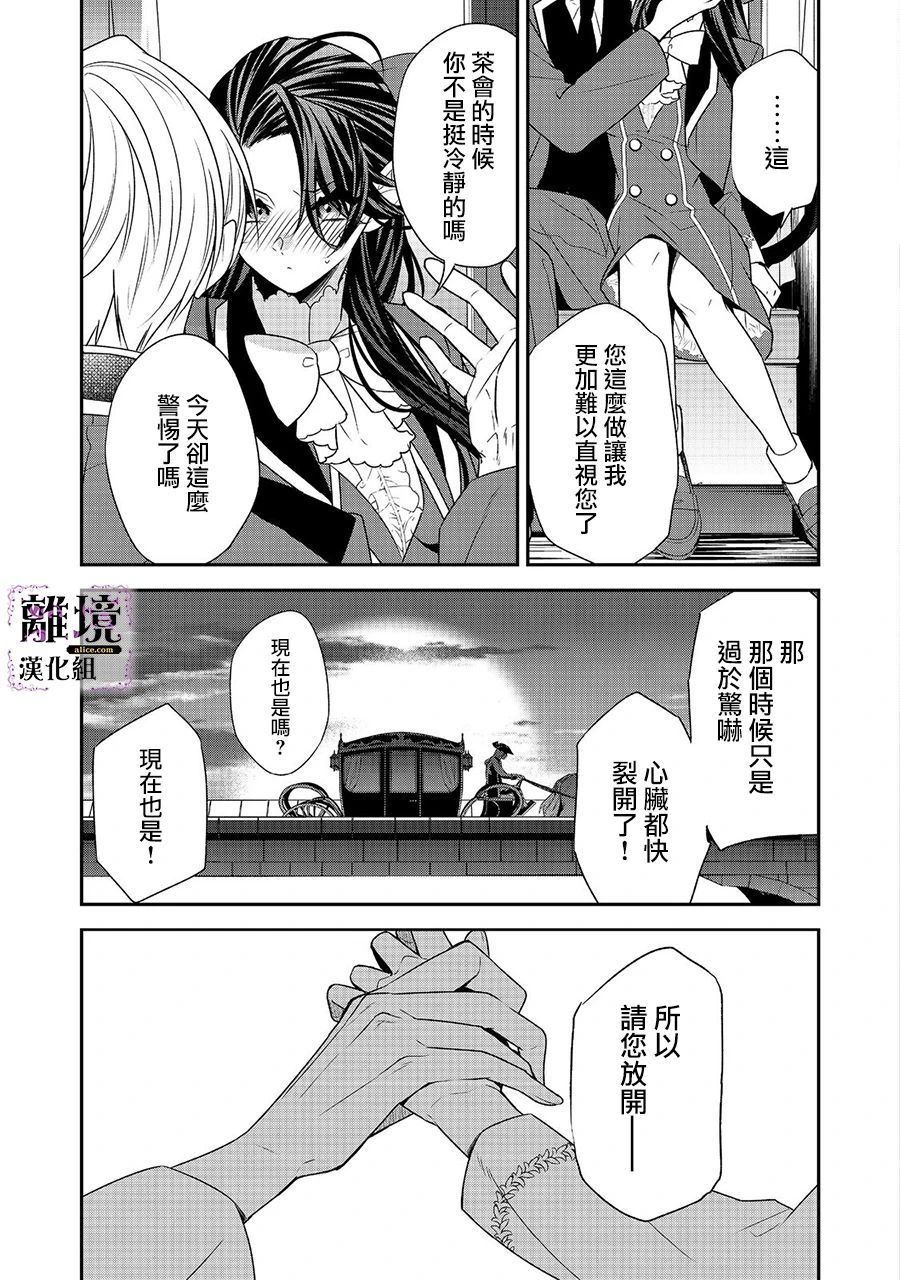 《被定罪的恶人千金、重生后目标是成为完美恶女》漫画最新章节第7话免费下拉式在线观看章节第【29】张图片