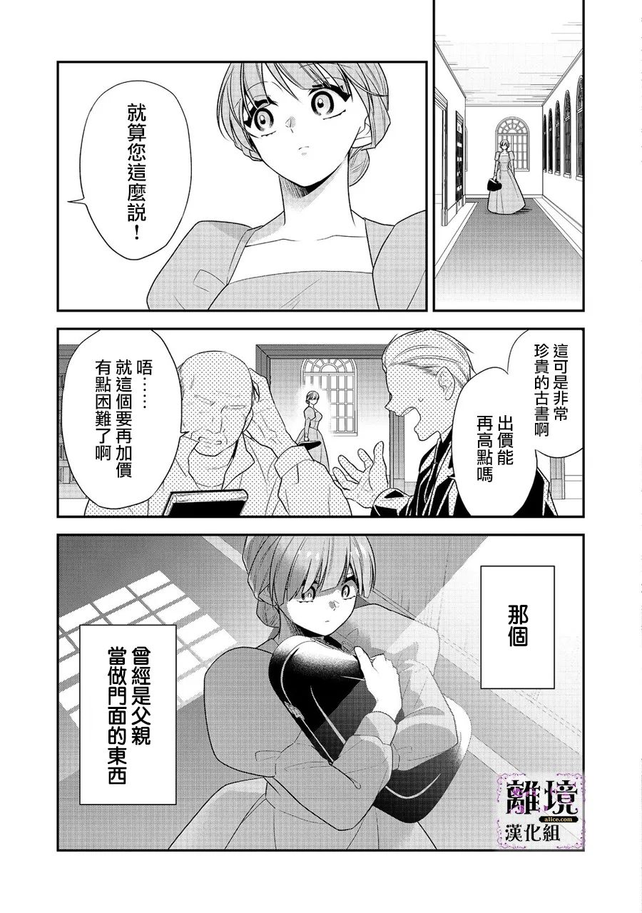 《被定罪的恶人千金、重生后目标是成为完美恶女》漫画最新章节第3话免费下拉式在线观看章节第【11】张图片