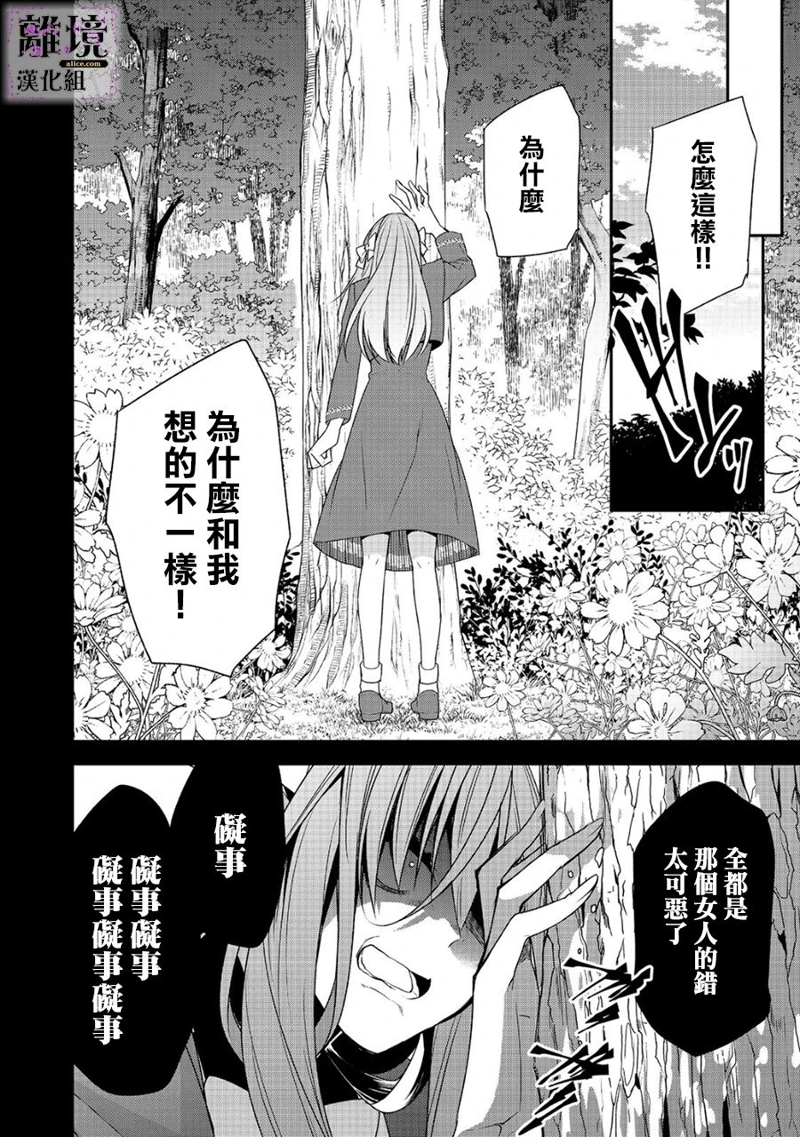 《被定罪的恶人千金、重生后目标是成为完美恶女》漫画最新章节第9话免费下拉式在线观看章节第【29】张图片