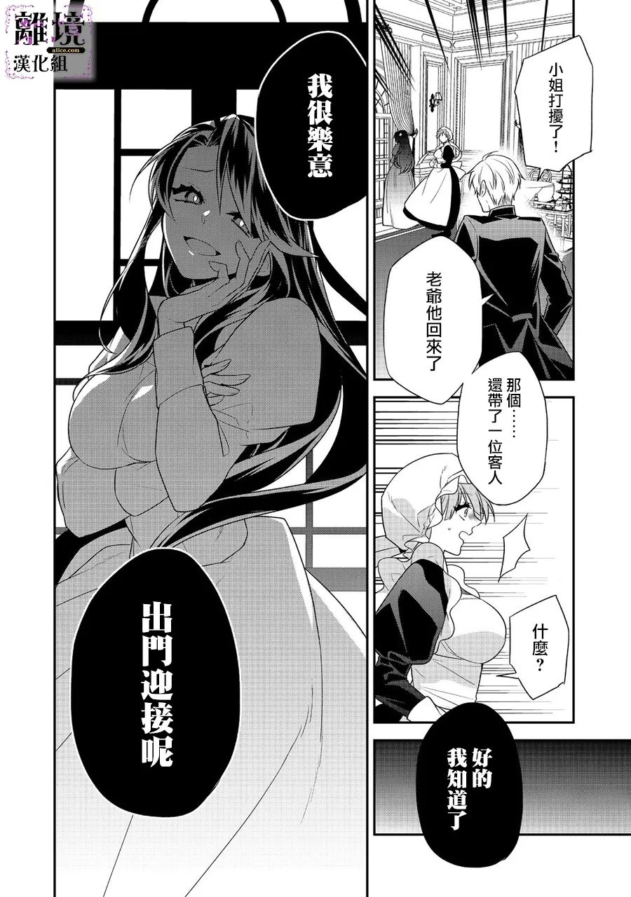 《被定罪的恶人千金、重生后目标是成为完美恶女》漫画最新章节第3话免费下拉式在线观看章节第【34】张图片