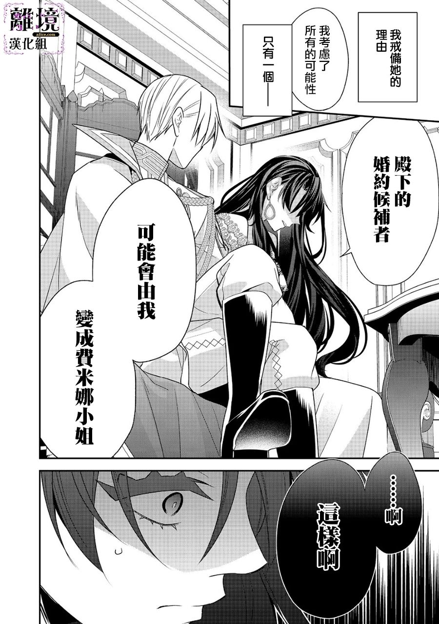 《被定罪的恶人千金、重生后目标是成为完美恶女》漫画最新章节第9话免费下拉式在线观看章节第【20】张图片