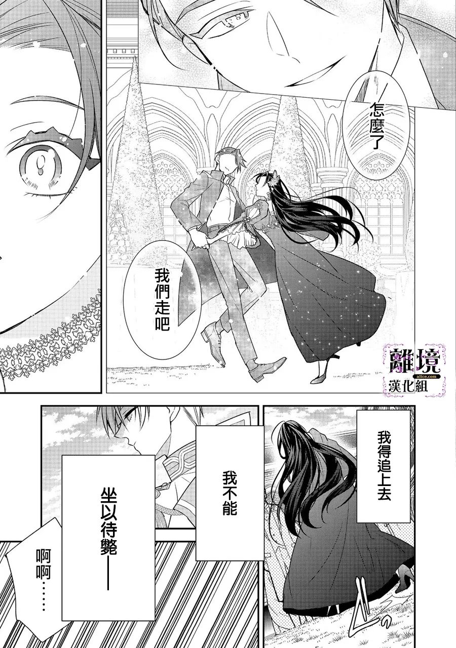 《被定罪的恶人千金、重生后目标是成为完美恶女》漫画最新章节第5话免费下拉式在线观看章节第【15】张图片