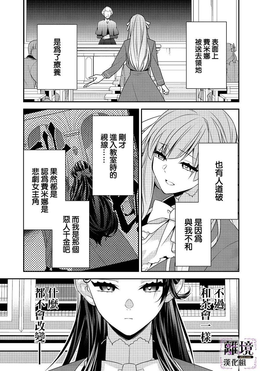 《被定罪的恶人千金、重生后目标是成为完美恶女》漫画最新章节第6话免费下拉式在线观看章节第【34】张图片