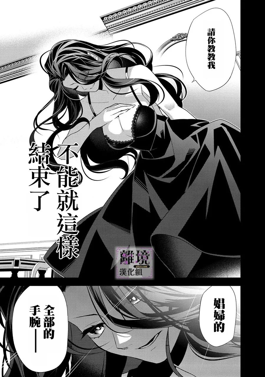 《被定罪的恶人千金、重生后目标是成为完美恶女》漫画最新章节第1话免费下拉式在线观看章节第【16】张图片