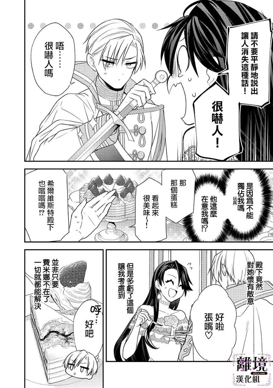 《被定罪的恶人千金、重生后目标是成为完美恶女》漫画最新章节第9话免费下拉式在线观看章节第【27】张图片