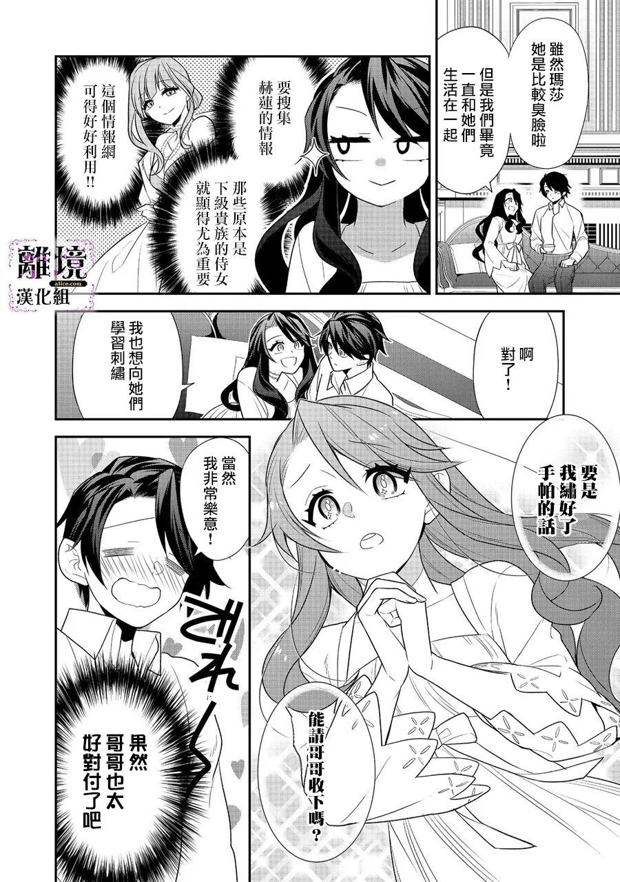 《被定罪的恶人千金、重生后目标是成为完美恶女》漫画最新章节第2话免费下拉式在线观看章节第【10】张图片