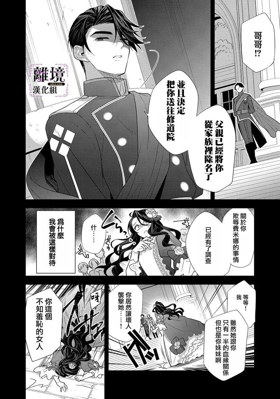 《被定罪的恶人千金、重生后目标是成为完美恶女》漫画最新章节第1话免费下拉式在线观看章节第【5】张图片