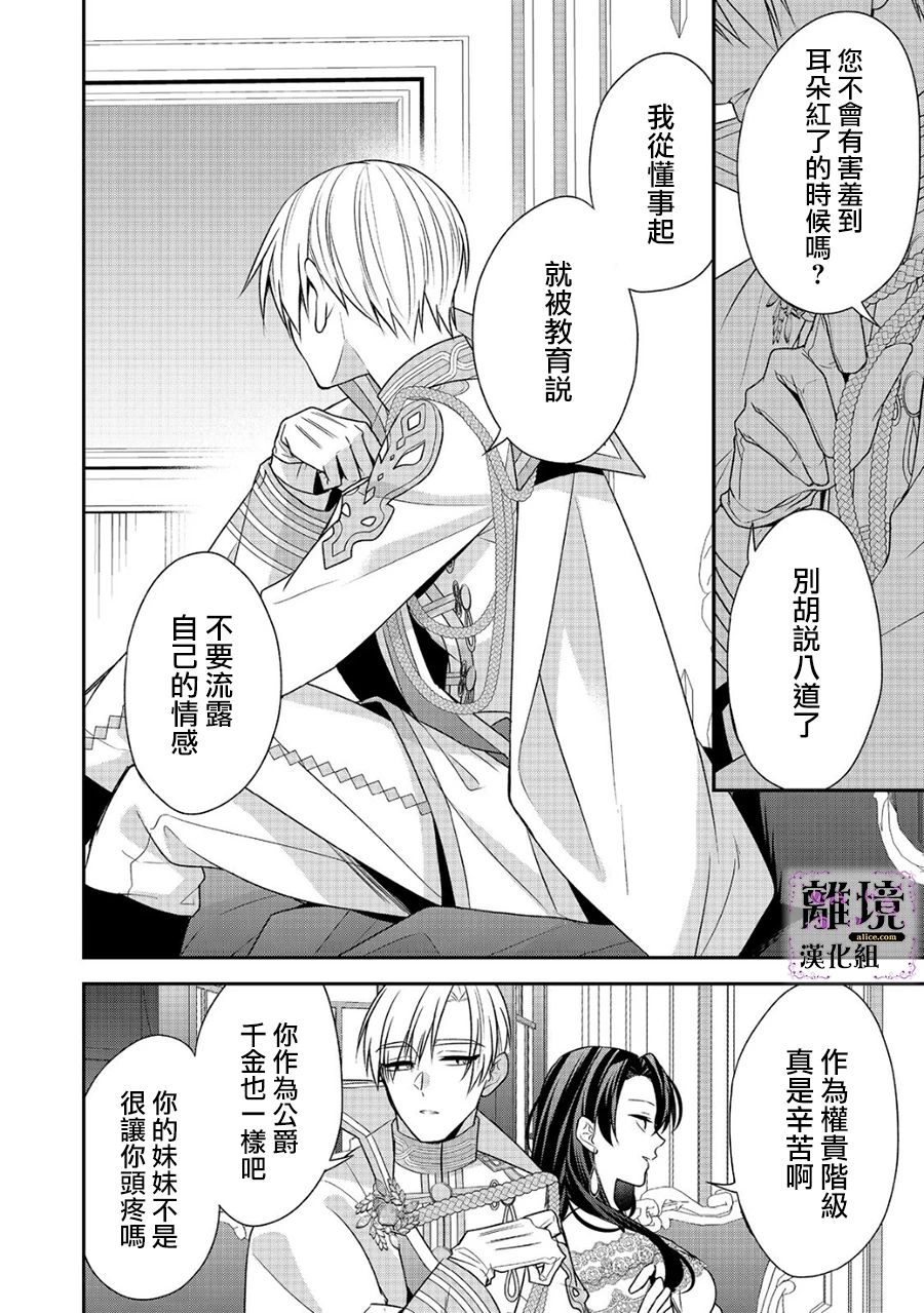 《被定罪的恶人千金、重生后目标是成为完美恶女》漫画最新章节第9话免费下拉式在线观看章节第【18】张图片