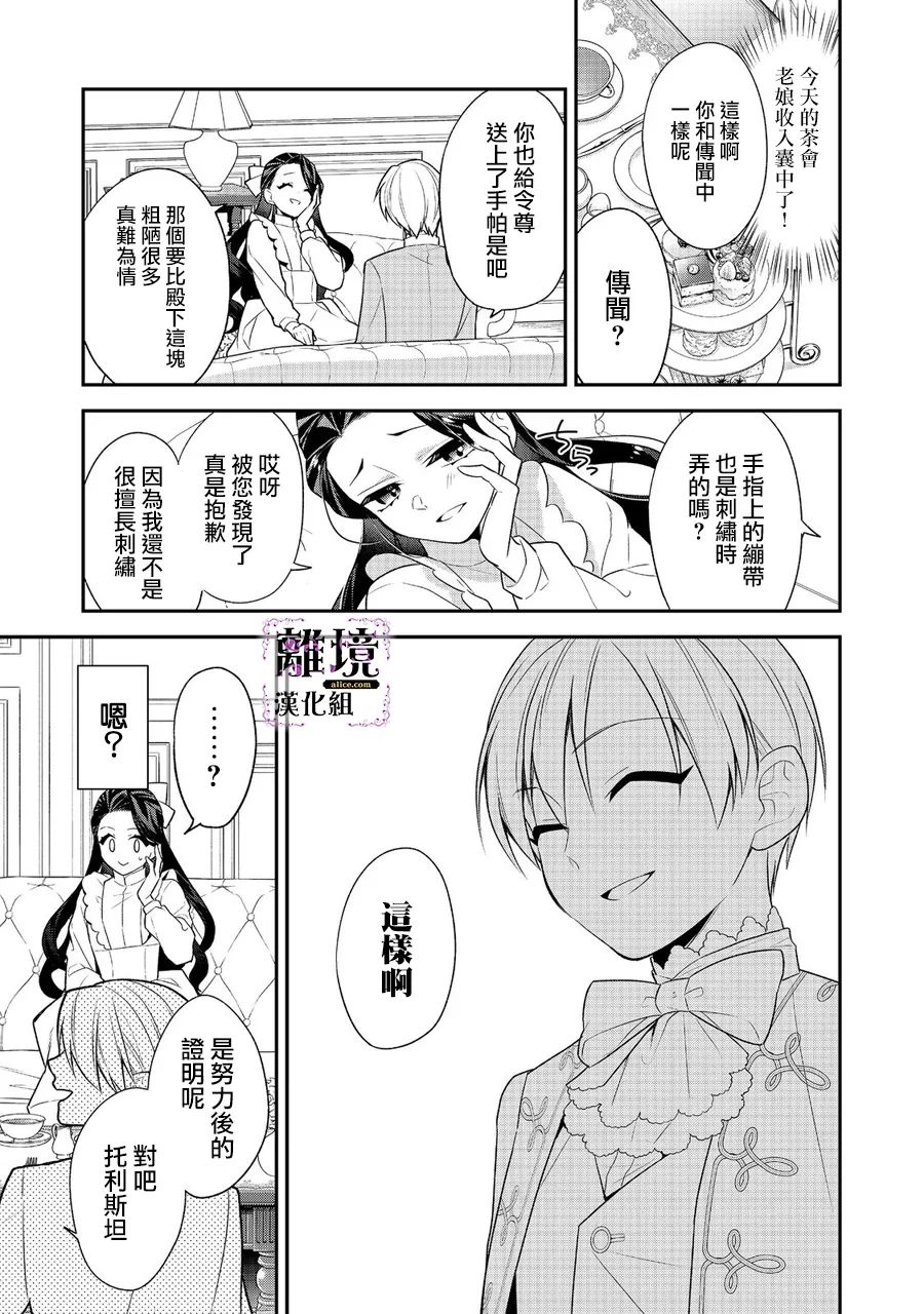 《被定罪的恶人千金、重生后目标是成为完美恶女》漫画最新章节第2话免费下拉式在线观看章节第【26】张图片