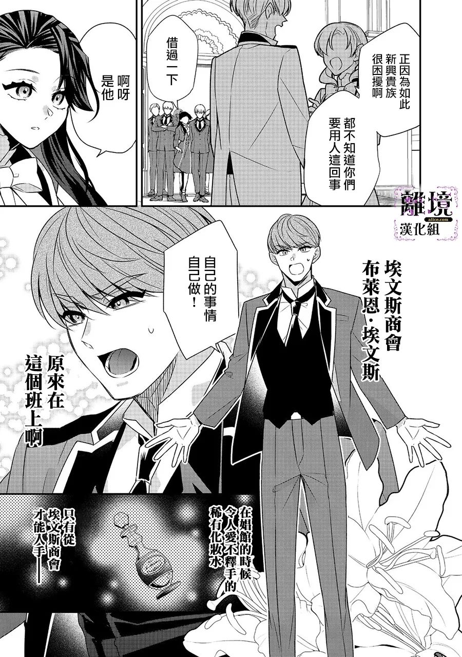 《被定罪的恶人千金、重生后目标是成为完美恶女》漫画最新章节第8话免费下拉式在线观看章节第【27】张图片