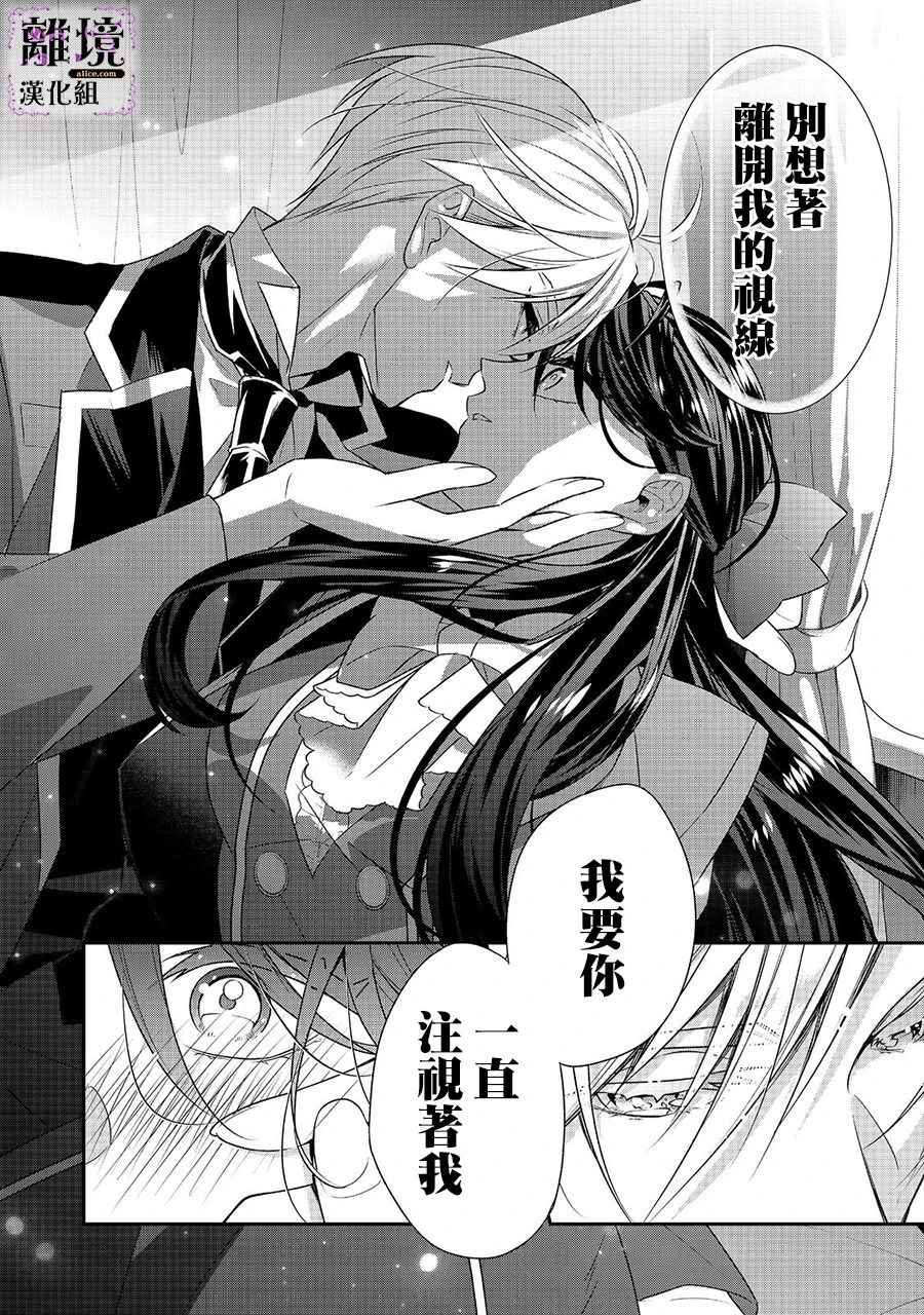 《被定罪的恶人千金、重生后目标是成为完美恶女》漫画最新章节第7话免费下拉式在线观看章节第【28】张图片