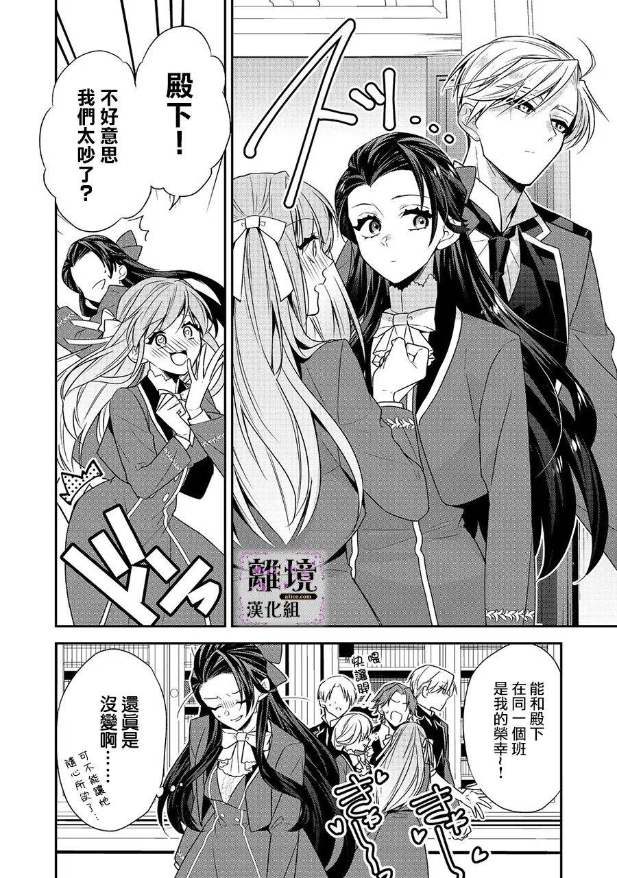 《被定罪的恶人千金、重生后目标是成为完美恶女》漫画最新章节第6话免费下拉式在线观看章节第【31】张图片