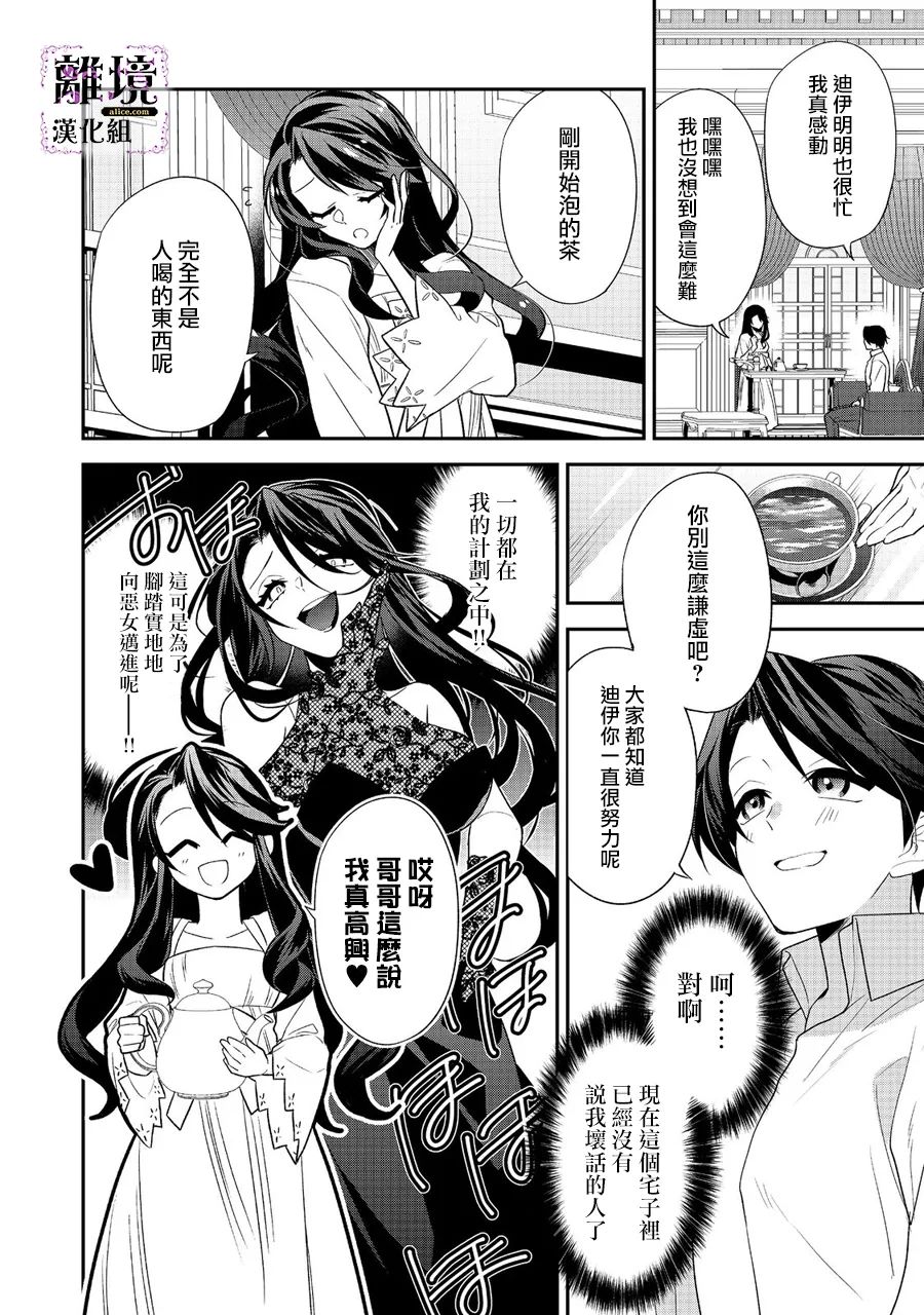 《被定罪的恶人千金、重生后目标是成为完美恶女》漫画最新章节第2话免费下拉式在线观看章节第【8】张图片