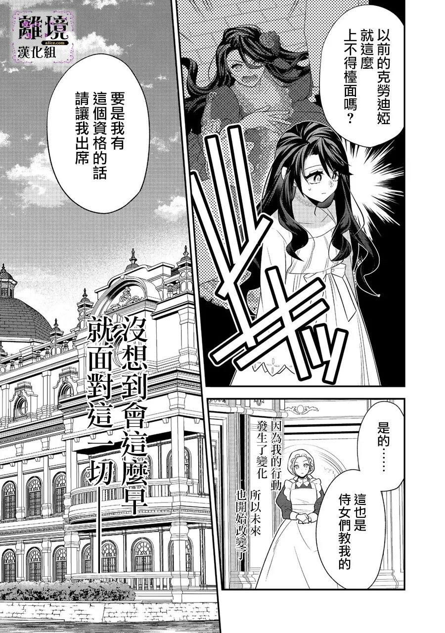 《被定罪的恶人千金、重生后目标是成为完美恶女》漫画最新章节第2话免费下拉式在线观看章节第【17】张图片