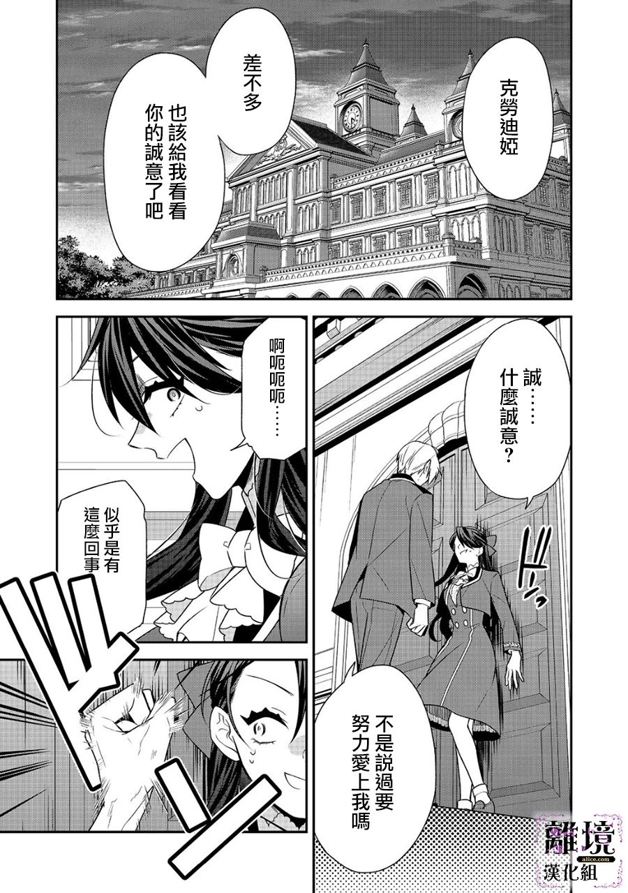 《被定罪的恶人千金、重生后目标是成为完美恶女》漫画最新章节第9话免费下拉式在线观看章节第【1】张图片