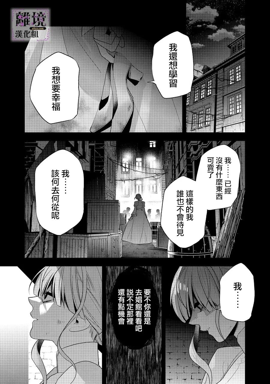 《被定罪的恶人千金、重生后目标是成为完美恶女》漫画最新章节第3话免费下拉式在线观看章节第【17】张图片