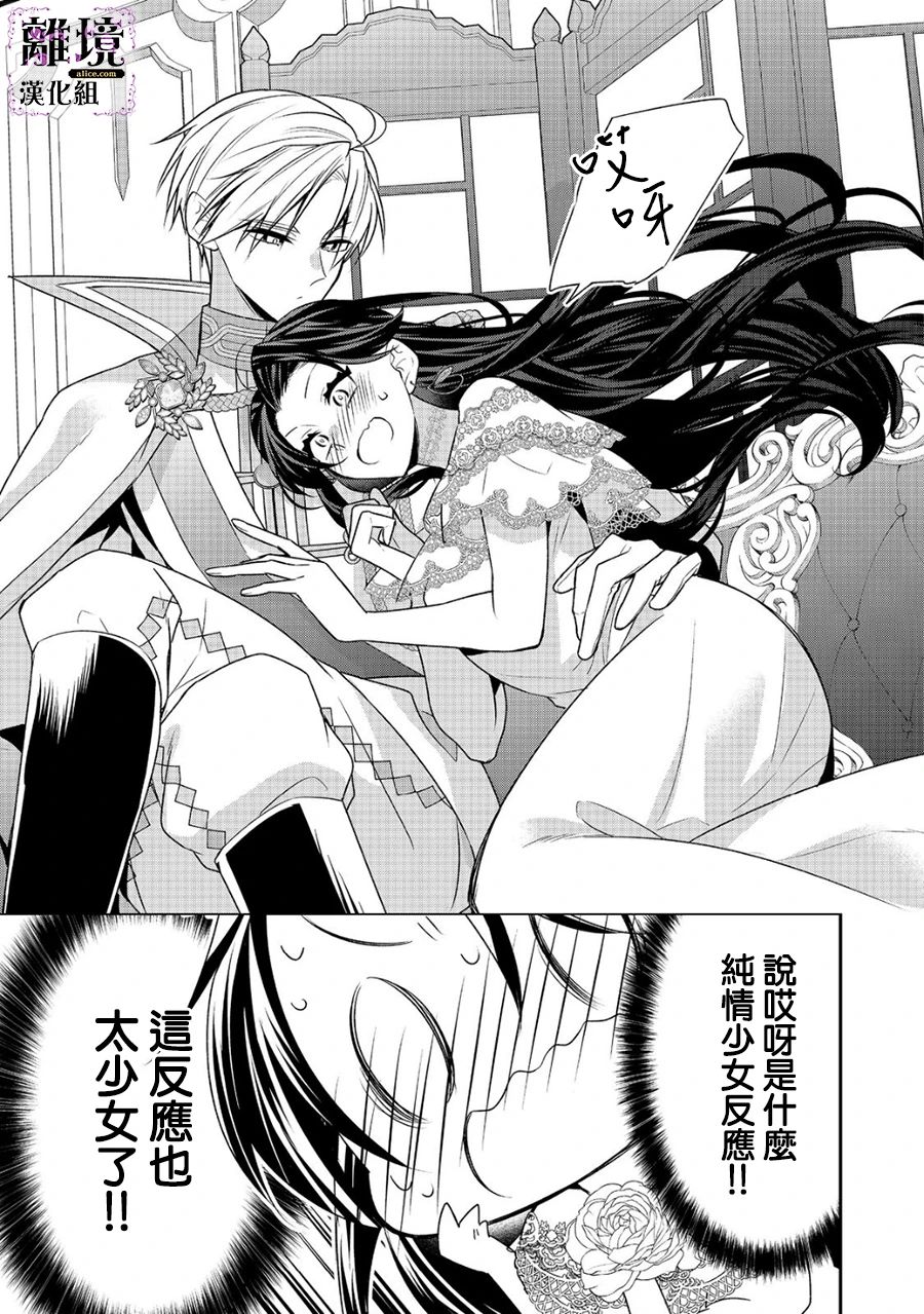 《被定罪的恶人千金、重生后目标是成为完美恶女》漫画最新章节第9话免费下拉式在线观看章节第【11】张图片