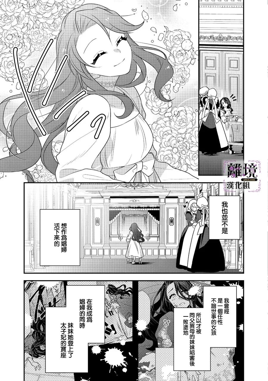 《被定罪的恶人千金、重生后目标是成为完美恶女》漫画最新章节第2话免费下拉式在线观看章节第【5】张图片