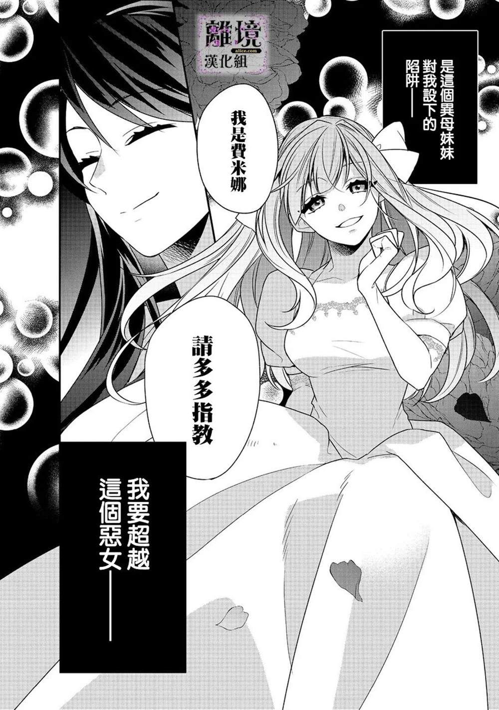 《被定罪的恶人千金、重生后目标是成为完美恶女》漫画最新章节第4话免费下拉式在线观看章节第【2】张图片