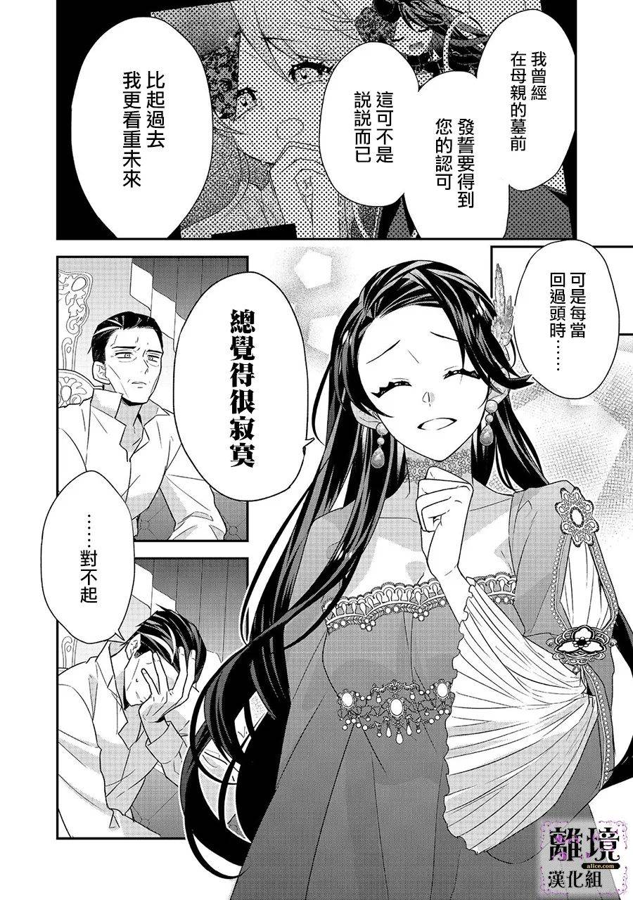 《被定罪的恶人千金、重生后目标是成为完美恶女》漫画最新章节第6话免费下拉式在线观看章节第【16】张图片