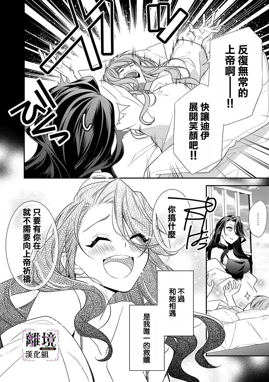 《被定罪的恶人千金、重生后目标是成为完美恶女》漫画最新章节第1话免费下拉式在线观看章节第【21】张图片